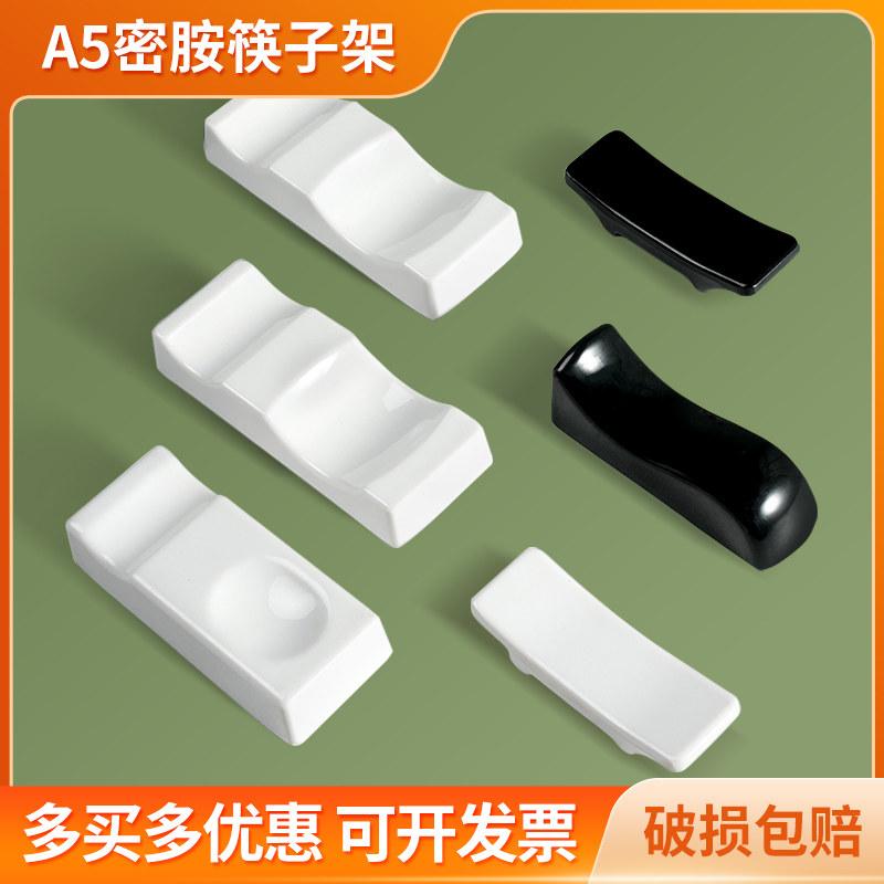 箸置き メラミン樹脂 陶器風 白 黒 プラスチック レストラン用 ホテル用 ディスプレイ台 軽量 耐熱 耐久性 卓上 箸立て 食器置き