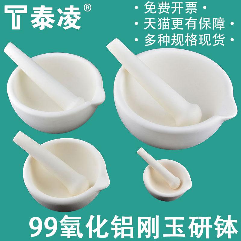 研鉢 アルミナ製 99%酸化アルミニウム 実験室用 セラミック 耐摩耗 粉砕 研磨 薬用 モルター 碗 高硬度 化学実験 ラボ用品