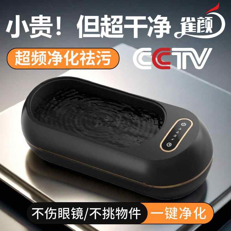 音波洗浄機 家庭用 メガネ 矯正器具 ジュエリー 腕時計 アクセサリー クリーナー 多機能 全自動 コンパクト 簡単操作 清掃 除菌 日常メンテナンス