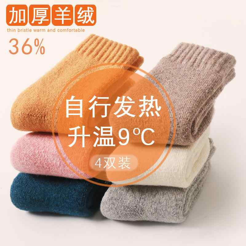 Rakuten - 靴下 キッズ 冬用 発熱 ウール 厚手 起毛 保温 防寒 スキー アウトドア 柔らかい 暖か 吸湿 速乾