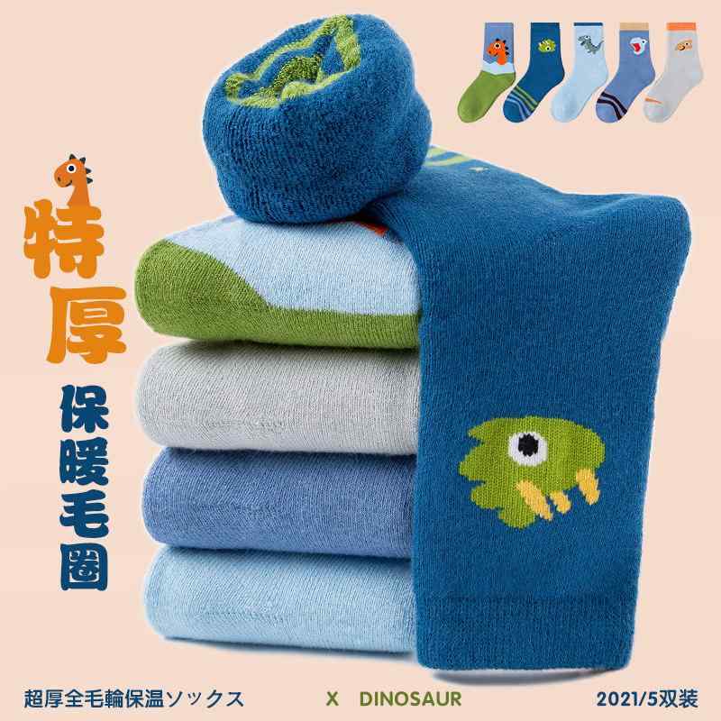 靴下 男児 キッズ 子供 ベビー 男の子 秋冬 暖か 厚手 起毛 綿 コットン 室内用 家用 ルーム ソックス 保暖 柔らかい 伸縮性 吸湿 通気性 快適 日常用 フリース 速乾 肌触り 防寒