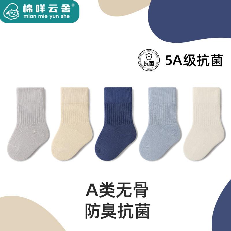 男の子 ベビー 靴下 秋冬 中筒 抗菌 防臭 シームレス 薄手 無地 綿 室内履き 伸縮性 柔らかい ピッタリフィット