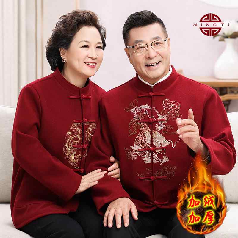 礼服 男性用 冬用 中国風 結婚 長寿祝い 誕生日 祖父母 カップル セット フォーマル 祝い事 家族向け 伝統柄 暖か素材