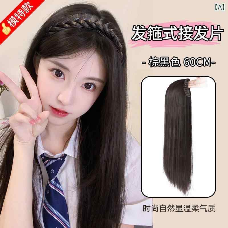 ウィッグ 女性用 ロングヘア ストレート ヘア U字型 ハーフウィッグ 高頭頂 一体型 三つ編み ヘアバンド 付き 部分ウィッグ 付け毛 日常使い ナチュラル スタイル 軽量 調整可能 キャップ