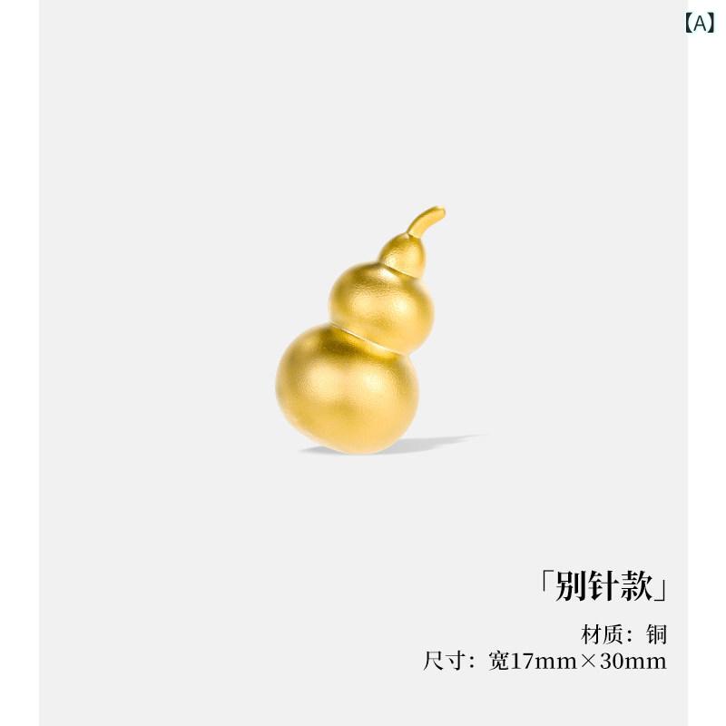 ブローチ メンズ ひょうたん モチーフ 金色 光漏れ防止 スーツ ピン フォーマル アクセサリー 高級感 細工 装飾 ユニセックス 日常使い