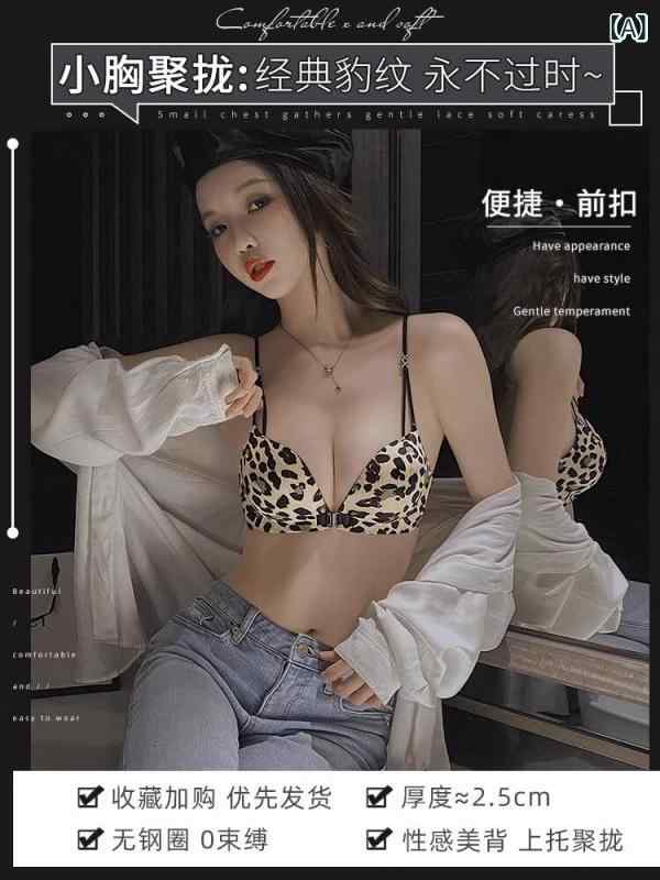 Rakuten - ブラジャー 女性用 ヒョウ柄 前ホック クロス 美背 セクシー 寄せ集め 小胸 大きく見せる ノーワイヤー セット 伸縮性 快適 インナー
