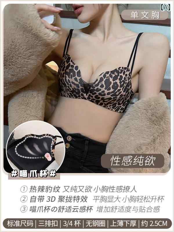 レディース ヒョウ柄 無痕ブラジャーセット ワイヤーなし 小胸用 寄せ谷間強調 セクシー 上向き持ち上げ 垂れ防止 ボディシェイプ 伸縮性 吸湿速乾 接触冷感 再生繊維 ブラック ピンク系 カジュアル 普段使い