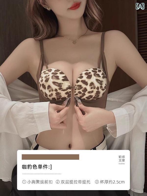 ブラジャー 女性用 ヒョウ柄 前ホック 加厚 パッド入り 小胸用 プッシュアップ 副...