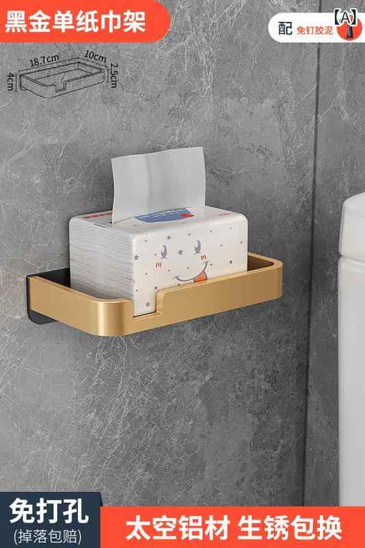 トイレットペーパーホルダー 浴室用 壁掛けタイプ 粘着取り付け 穴あき不要 スマホスタンド付き ティッシュボックス 衛生紙置き 高級感 軽量 コンパクト シンプルデザイン