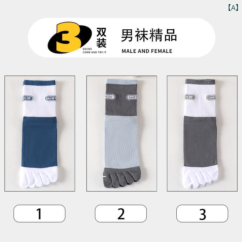 秋冬 メンズ 綿 中長筒 五本指靴下 シンプル 日常用 暖か素材 吸湿性 伸縮性 快適フィット