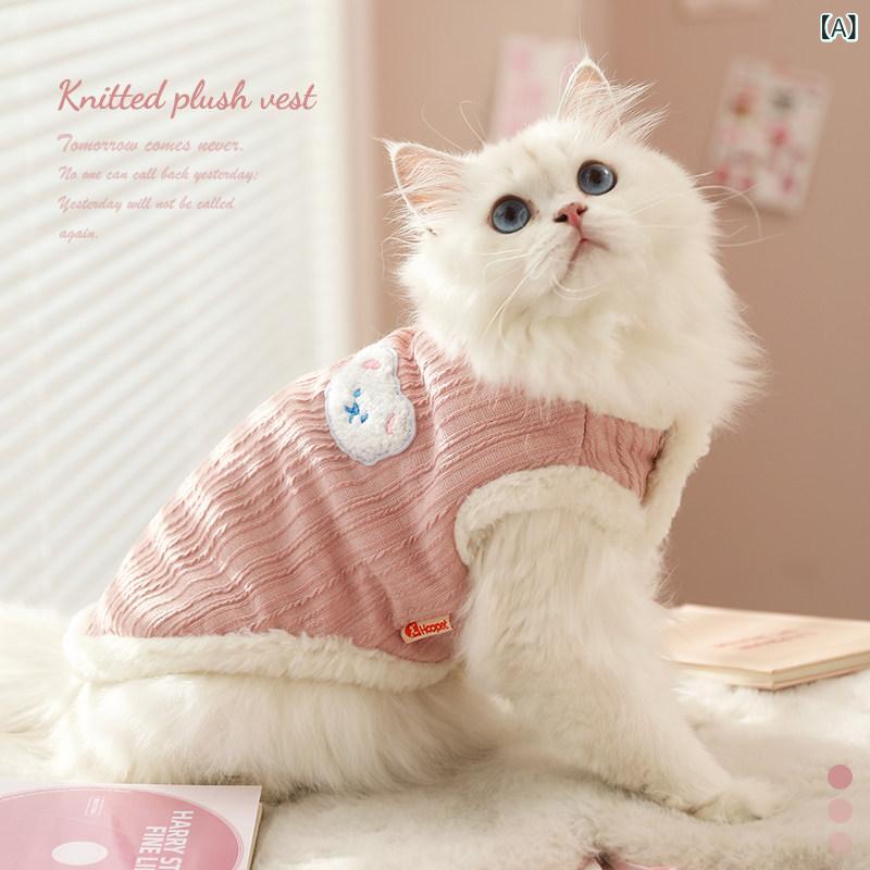 ペット服 猫 レディース メンズ 秋冬 防寒 暖かい 抜け毛防止 子猫 小型犬 犬の服 冬用 かわいい ベスト タンクトップ チョッキ 部屋着 抜け毛対策 キャットウェア ドッグウェア ペットウェア おしゃれ 伸縮性 軽量 お散歩 お出かけ ボア 起毛