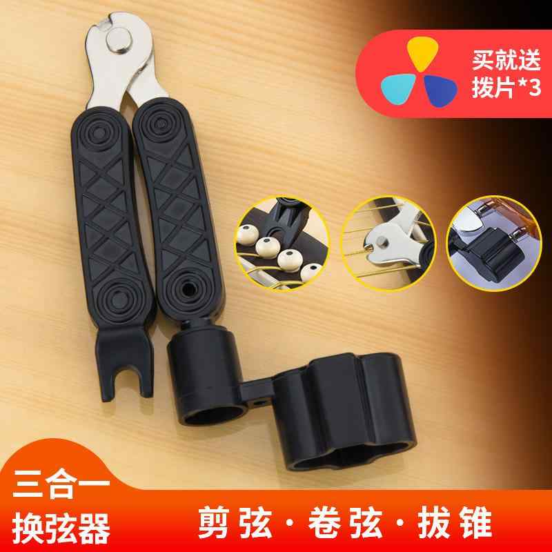 ギター 弦交換 ツール セット 弦巻き器 弦切りペンチ ブリッジピン抜き アコースティックギター メ ...