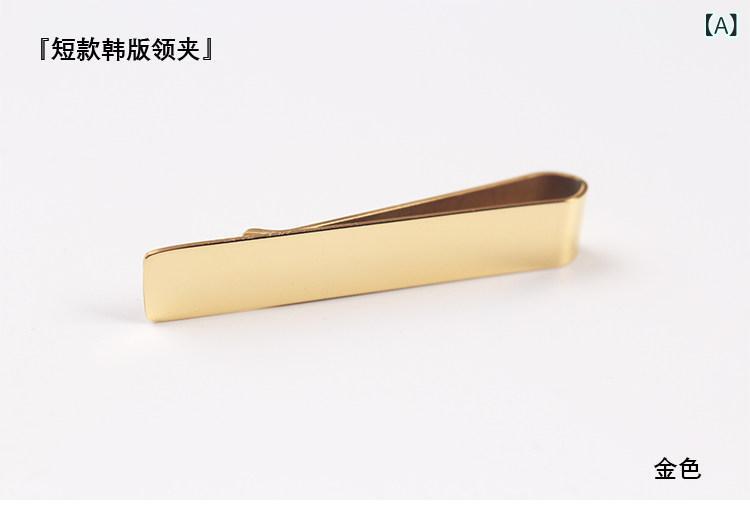 メンズ ネクタイクリップ ビジネス シンプル 金色 銀色 黒 ショート ステンレス製 通勤用 スーツアクセサリー 耐久性