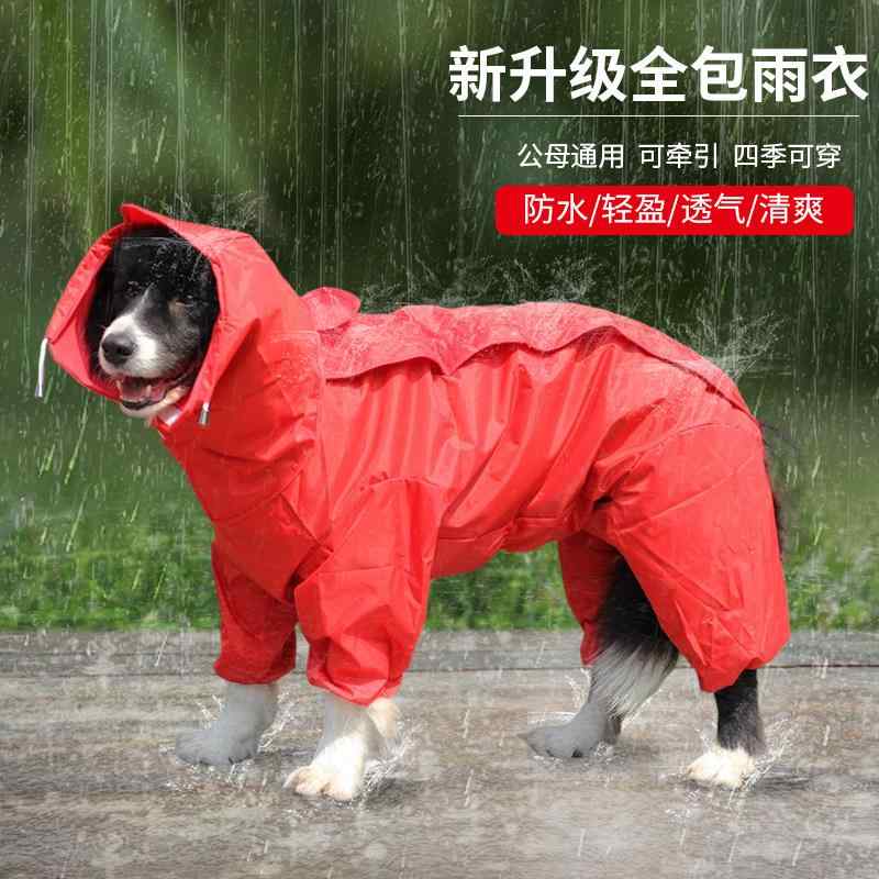 犬用 レインコート 中大型犬 防水 全覆い 四脚一体型 ペット雨具 サモエド ボーダーコリー ゴールデンレトリバー 対応 軽量 伸縮性