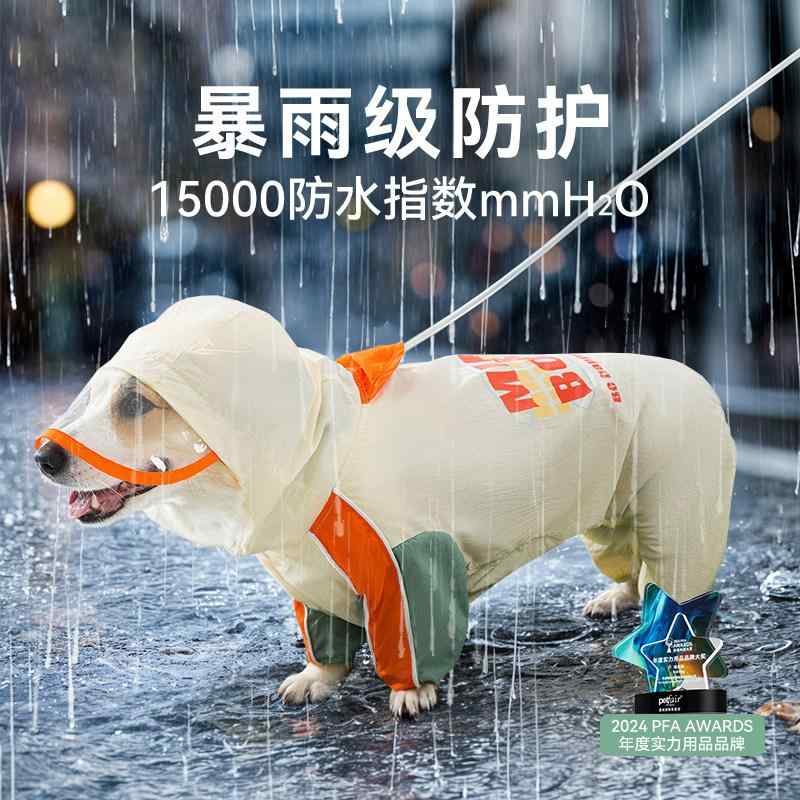 コーギー用 犬 レインコート シンプル ツートンカラー 防水 防風 四足カバー 夏用 雨の日散歩 軽量 通気性 ペット服
