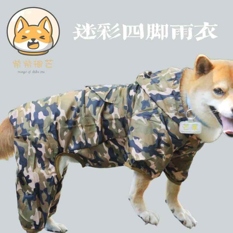 雨衣 - 犬用 レインコート 中小型犬 柴犬 秋田犬 迷彩 四脚 防水 防風防雨 アウトドア ペットウェア 雨具 撥水加工 軽量 機能性