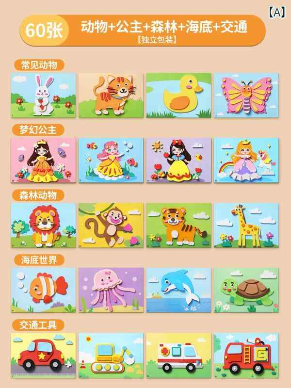 女の子用 子供 立体 貼り絵 キット 幼稚園 工作 EVA 素材 玩具 ステッカー 創作 セット 発泡 シート 貼り付け 遊び 教材