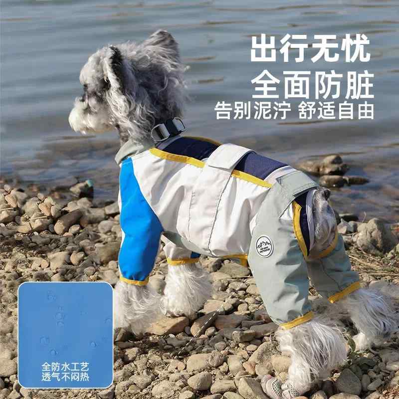 犬用 春夏 四脚カバー 防塵パンツ 中小型犬 外出 全包み 防汚 護腿 ガード 散歩用 軽量 伸縮性 泥除け