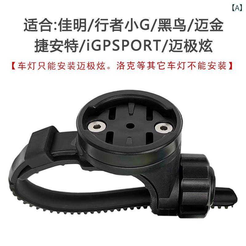 自転車アクセサリー マウンテンバイク用 サイクルコンピューター ホルダー ブラケ...