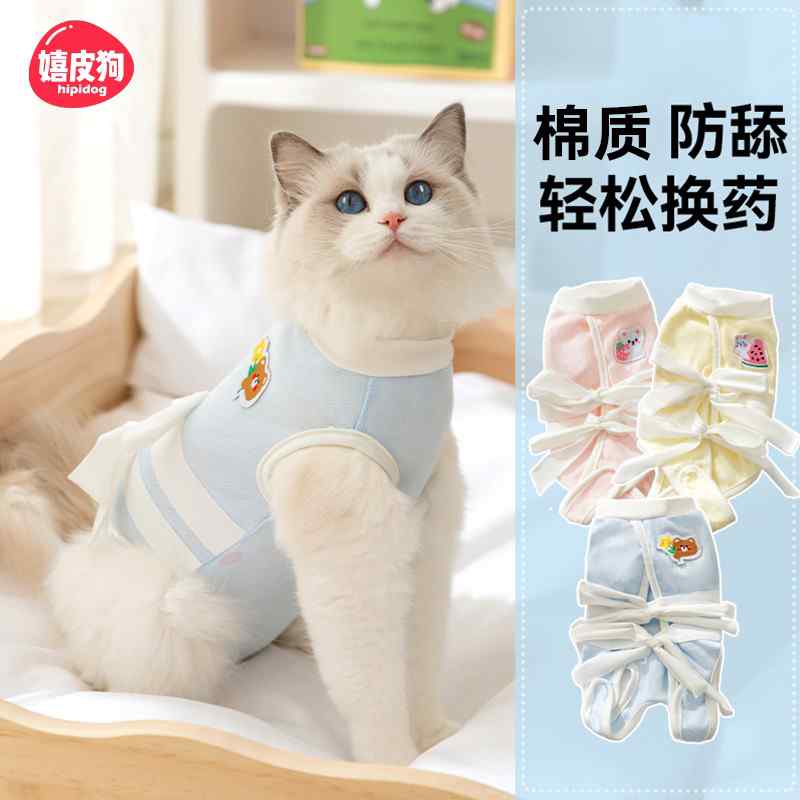 猫用 絶育服 手術後服 バンド式 薄手 夏用 軽量 通気性 回復ウェア ペット服 母猫 子猫 雄猫対応