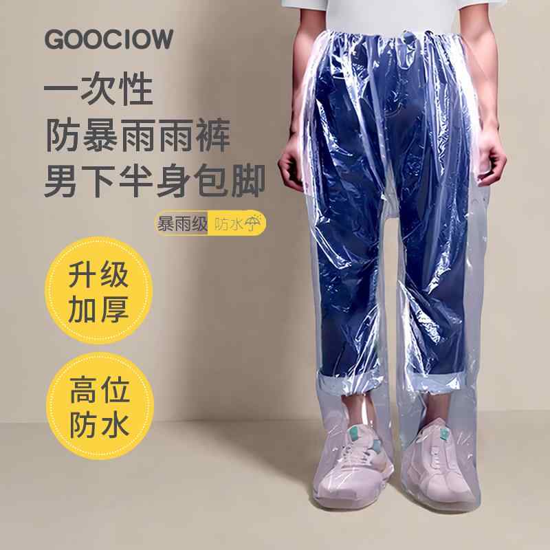 防水パンツ メンズ 使い捨て ロングタイプ 下半身カバー 足元防水 靴カバー 加厚 屋外用 アウトドア 携帯便利 雨具 ポータブル レインウェア 防水加工 軽量 折りたたみ可能・スタイル: モダンシンプル・素材: PE・カテゴリ: 雨衣・カラー展開: 透明.青