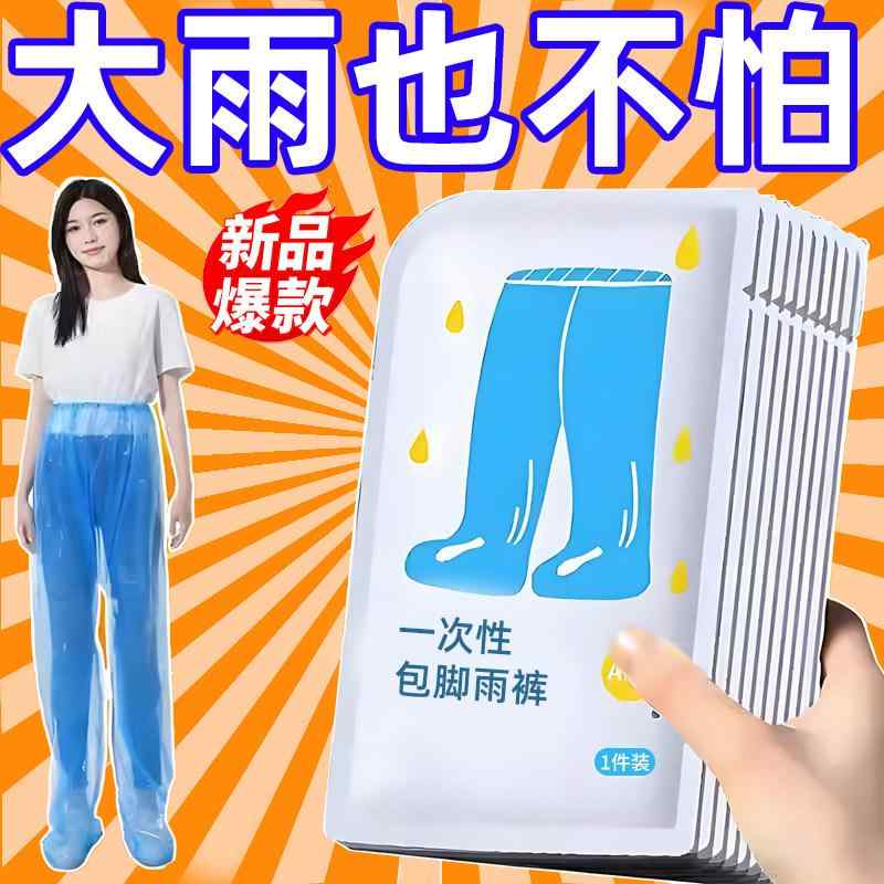 レインパンツ 男女兼用 厚手 ロング丈 脚カバー アウトドア用 ポータブル ラフティング専用 防水 使い捨て 耐水性 軽量 折りたたみ可能 川下り 雨具・カテゴリ: 雨具・スタイル: クラシック・厚み: 厚手・主な素材: PE・対象: 成人・人数: 1人用・カラー展開: ブルー.透明