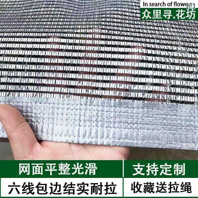 遮光ネット 多肉植物用 蘭花用 アルミ箔 紫外線カット 断熱 バルコニー 家庭用 花...