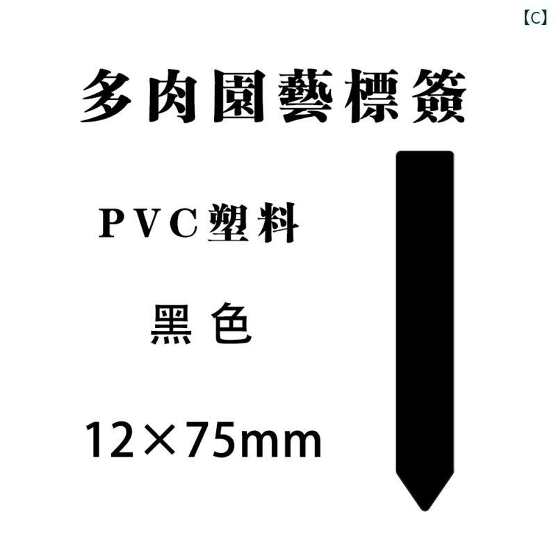 園芸 植物ラベル 多肉植物 塊根蘭 防水 PVC 耐久性 タグ 挿し札 室内観葉 屋外用 ...