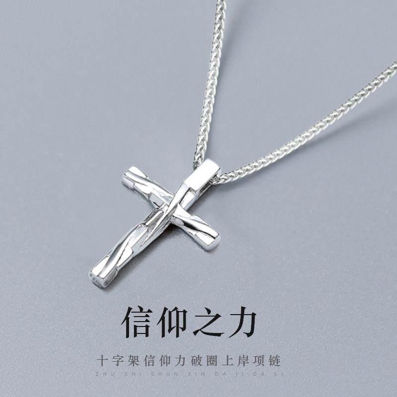 メンズ クロス ペンダント 銀 個性 アクセサリー スタイリッシュ シンプル ギフト 向き シルバー ネックレス 吊り下げ ジュエリー
