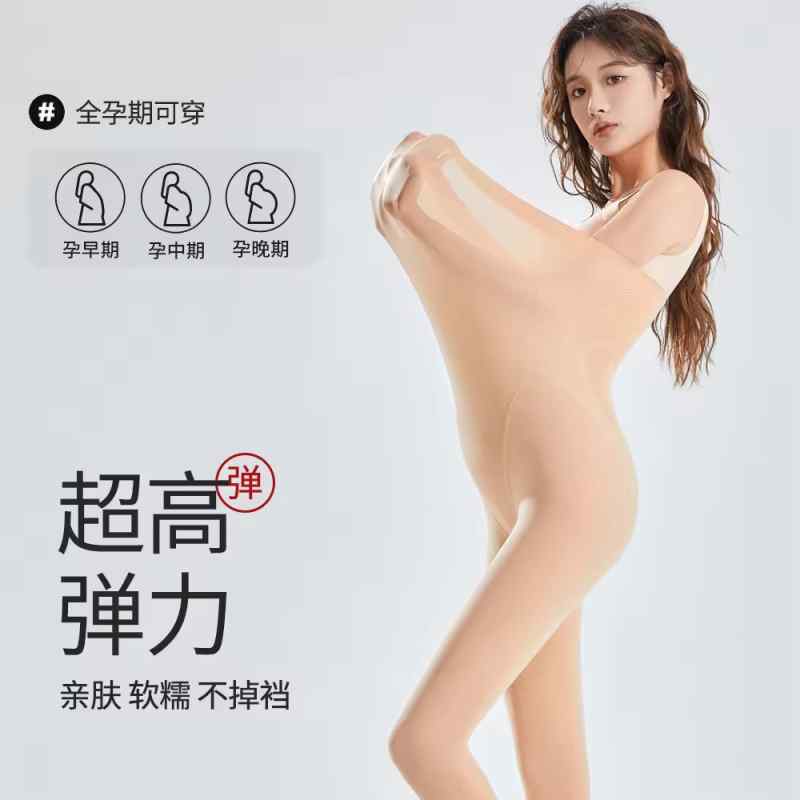 マタニティ 光腿 タイツ 秋冬 加厚 起毛 肌色 ベージュ 妊娠期 快適 伸縮性 妊婦用 パンスト レギンス 普段使い サポート