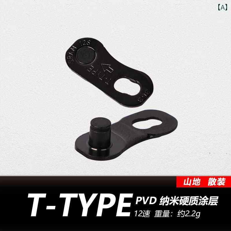 自転車パーツ 山地バイク 12速 チェーン クイックリンク 速結具 連結リング 耐久性...
