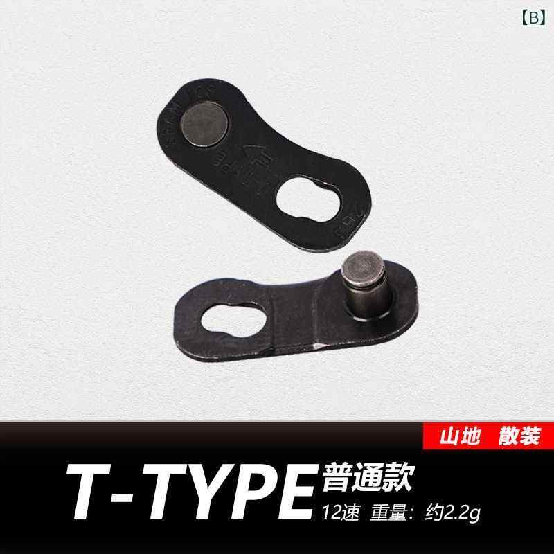 自転車パーツ 山地バイク 12速 チェーン クイックリンク 速結具 連結リング 耐久性...