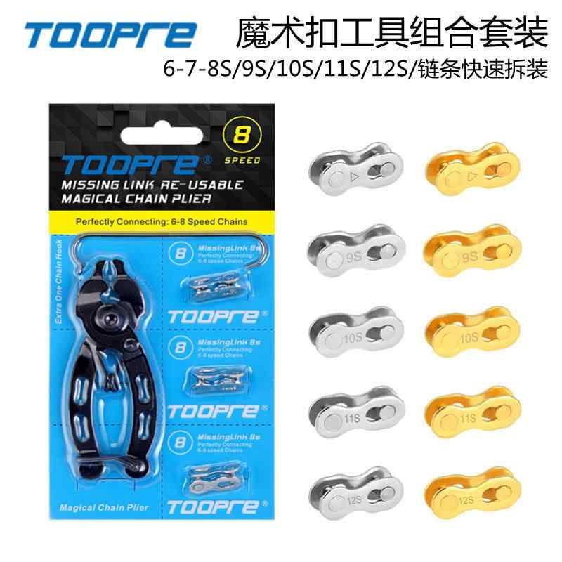 自転車 チェーン クイック リリース クランプ 取り外し ツール セット マウンテンバイク 用 多速 対応 簡単 脱着 アクセサリー