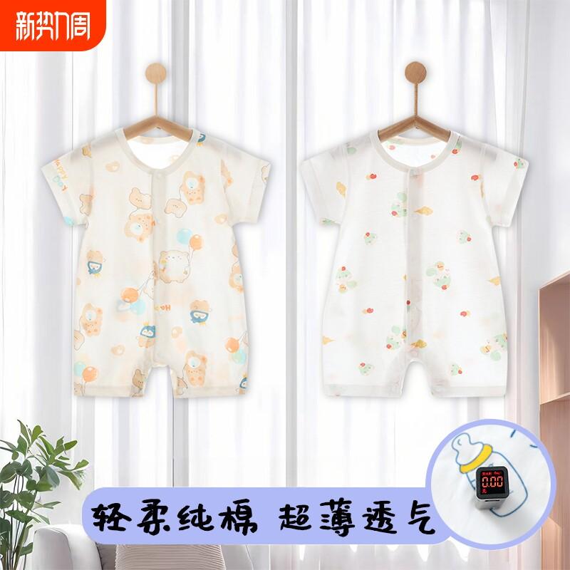 ベビー連体服 新生児 夏 薄手 綿 短袖 男女 クローリング エアコン服 コットン 室内用 軽量 吸湿性・対象年齢: 3ヶ月.6ヶ月.9ヶ月.12ヶ月.18ヶ月.24ヶ月・主な素材: 綿100%・スタイル: シンプル・対象性別: 男女共通・カラー展開: 小奶牛+動物樂園.小奶牛+坐坐熊.森林小鹿+祥云福禄蛇.森林小鹿+彩龍追日.乖乖龍+坐坐熊.蜂蜜熊+祥云福禄蛇.動物樂園+乖乖龍.彩龍追日+蜂蜜熊.坐坐熊.小奶牛.祥云福禄蛇.森林小鹿.乖乖龍.蜂蜜熊.動物樂園.彩龍追日・サイズ展開: 59cm.66cm.73cm.80cm.90cm・袖丈: 短袖・タイプ: 連体服