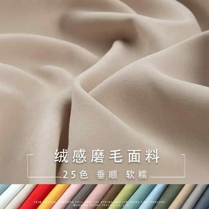 抱き枕 DIY 起毛 ベルベット ピーチスキン 生地 スエード 柔らかい 肌触り 親肌 クッション インテリア リラックス 室内用 柔軟 素材 再生繊維