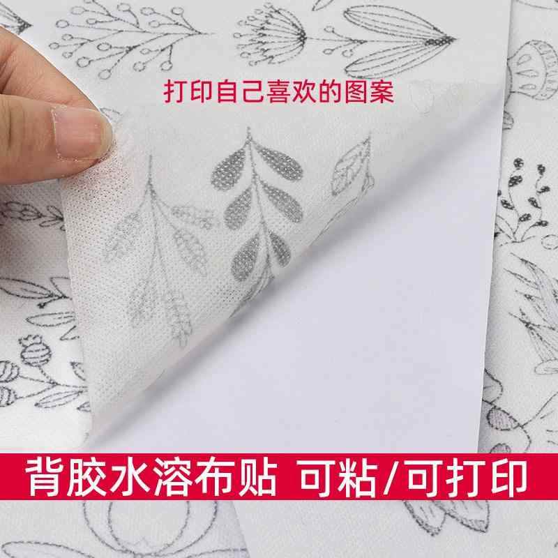 手芸用 刺繍 クロスステッチ 転写パターン 水溶性布 プリント可能柄 接着自着布 ステッカー 初心者 拓本紙 DIY クラフト 素材 テンプレート