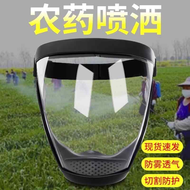 農業用 保護フェイスシールド 農薬散布 噴霧器対応 透明 高解像度 防塵 防切断 曇り止め 全顔カバー 耐久性 軽量 ガーデニング 作業安全