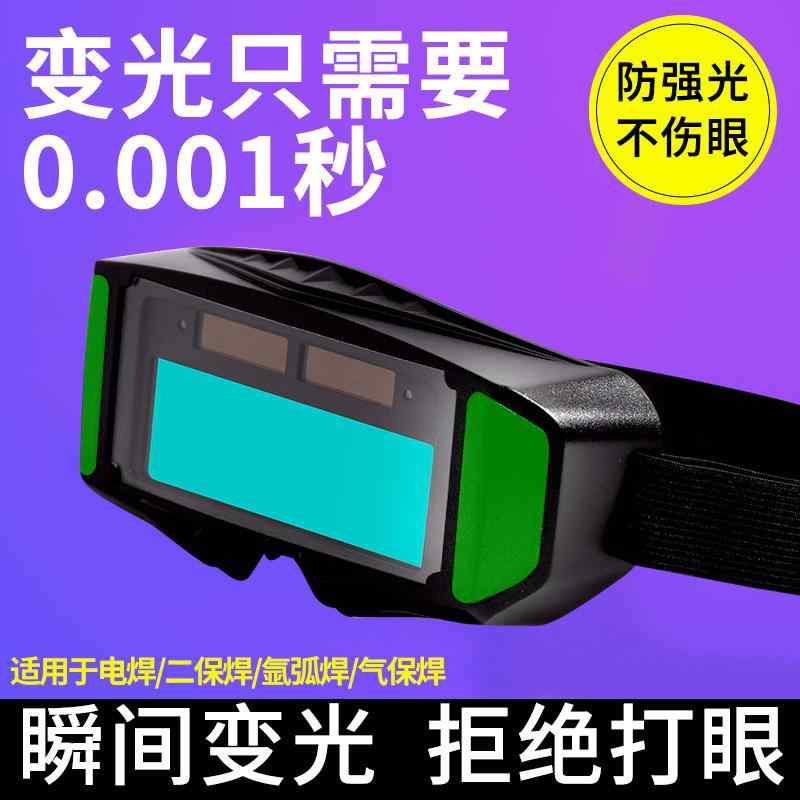 保護メガネ 溶接用 自動変光 防霧 工業用 強光対応 アルゴンアーク溶接 飛散防止 UVカット 安全規格 軽量設計・カテゴリ: 溶接用保護メガネ・主な素材: プラスチック・機能: 強光防止・毛重: 0.3kg