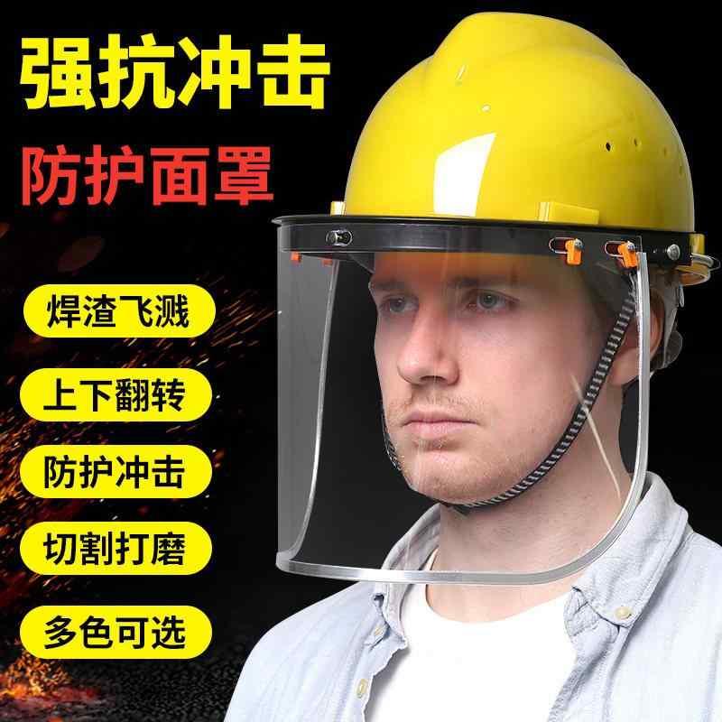溶接用 フルフェイス 保護ヘルメット 軽量 防塵 工業用 安全面罩 切断 研磨対応 作業用 ガード シールド ヘルメット型 フェイスプロテクター・カラー展開: ブラケット+PC厚透明画面, ブラケット+PC厚黒画面, 黄色安全帽+ブラケット+PC厚透明画面, 赤安全帽+ブラケット+PC厚透明画面, 黄色安全帽+ブラケット+PC厚黒画面, 赤安全帽+ブラケット+PC厚黒画面