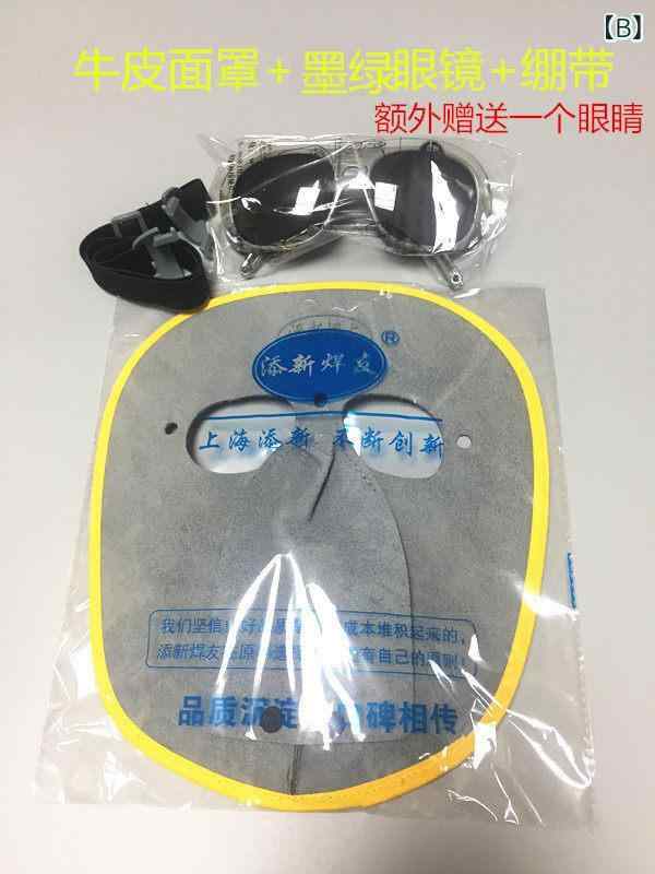 溶接用 フェイスシールド 牛革製 ヘッドバンド式 保護メガネ付き 放射線防護 顔焼...