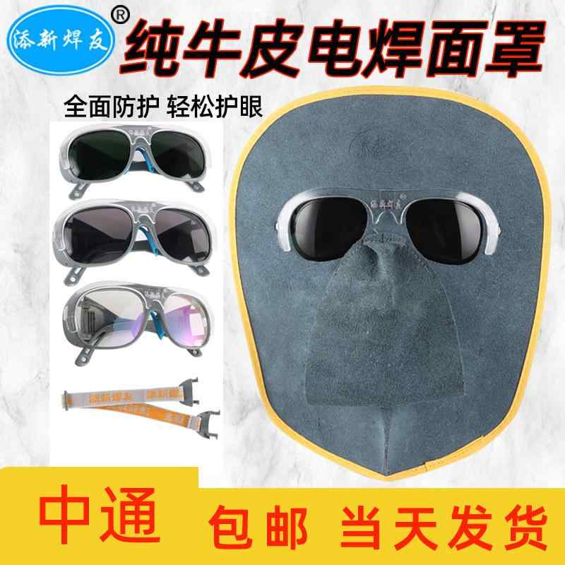 溶接帽 全顔保護 軽量 頭戴式 牛革製 溶接メガネ 付き 保護具 工業用 作業安全 耐...