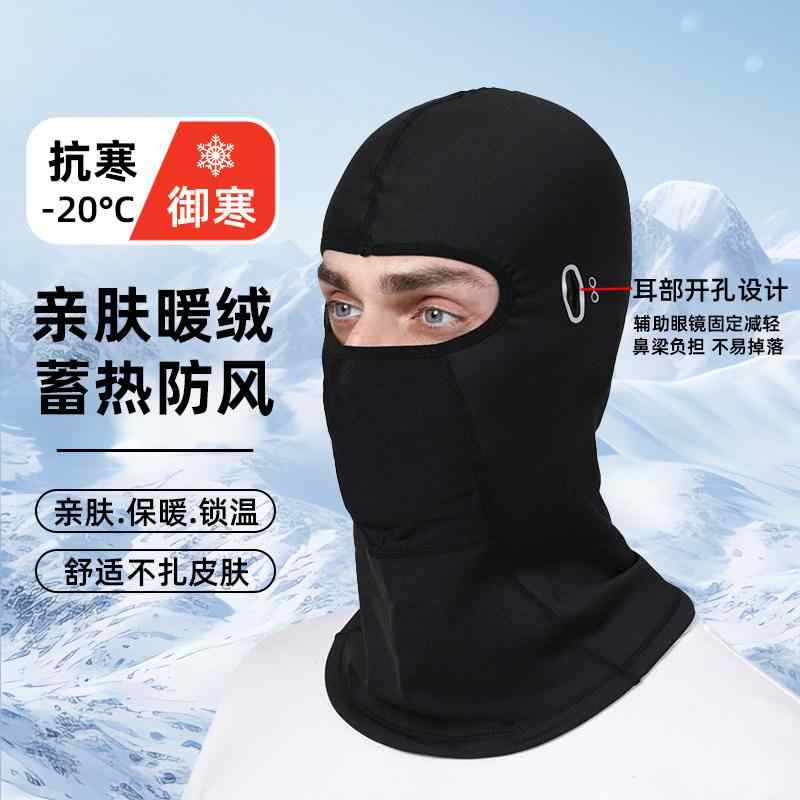 メンズ 冬用 防風 フルフェイス ヘッドカバー メガネ穴付き 保温 員用 電動バイク ...
