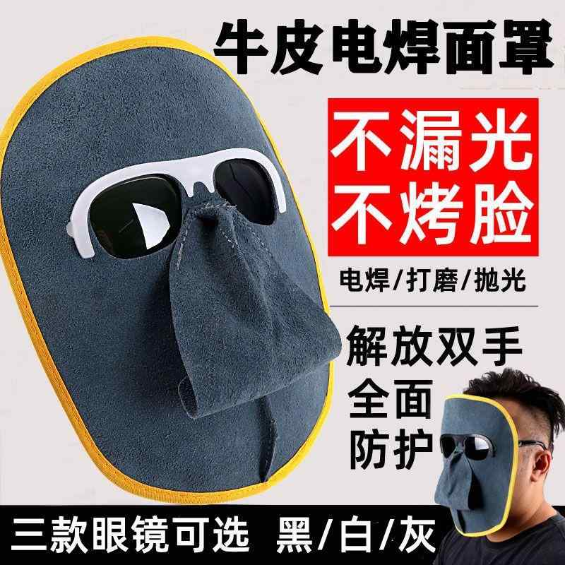溶接マスク フルフェイスシールド 牛革製 軽量 ヘッドバンド式 顔保護 電気溶接対応 アルゴン溶接用 耐熱 伸縮バンド 作業用 安全保護具 プロ仕様