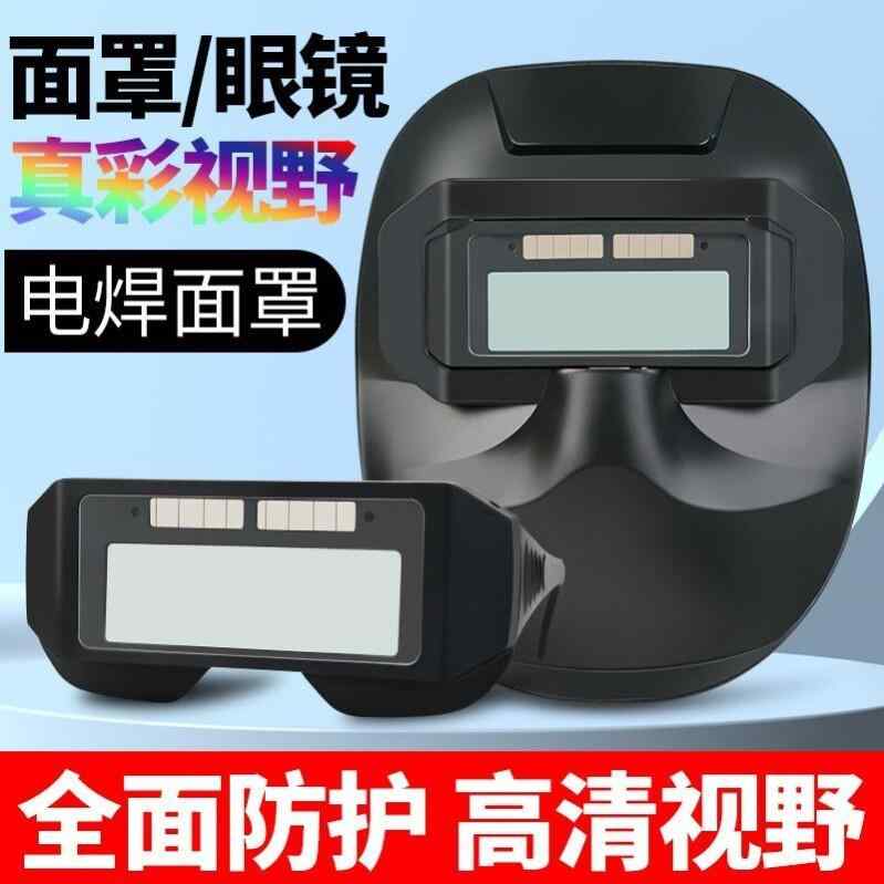 溶接ヘルメット 自動調光 フェイスシールド 顔面保護 アルゴンアーク溶接対応 頭戴式 安全装備 工業用 軽量設計 耐久性