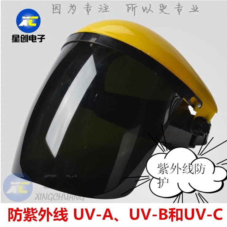 安全ヘルメット 工業用 UV 防護 殺菌灯 紫外線灯 フェイスシールド 目 顔 保護 高...