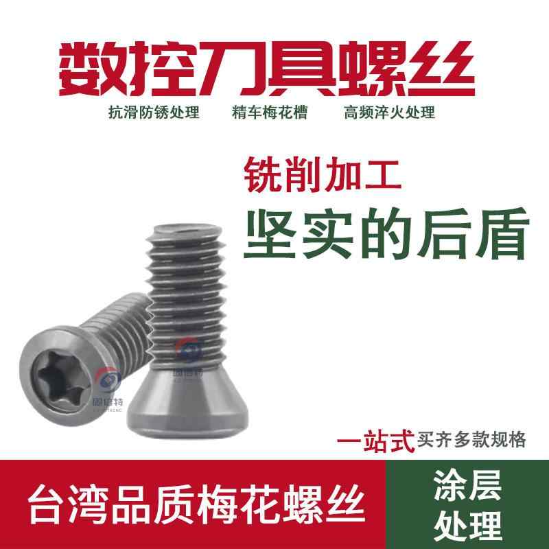 工具 トルクスネジ 旋盤工具ホルダー ミルカッターディスク 高強度六角ボルト T7トルクスレンチ 金属加工用 耐久性 DIY修理 精密作業