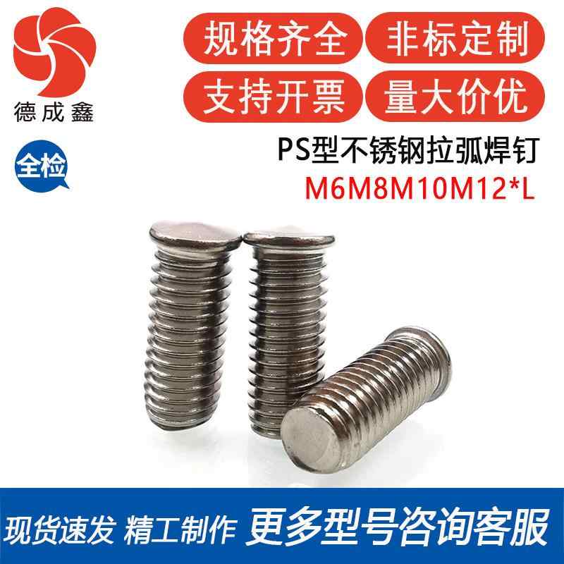 溶接ボルト ステンレス製 ステップ付き フランジ 短周期アーク溶接 工業用 耐久性 金属加工 固定具 ステンレス304 溶接スタッド フランジ形状 ステップ構造 強度高 接続部品