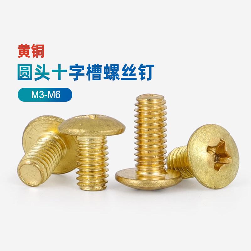 ネジ 黄銅 丸頭 十字溝 開槽 平頭 ボルト パンヘッド 螺子 金属 固定具 工業用 機械部品 耐久性 錆び防止 精密加工 汎用 取り付け 組み立て 工具 ハードウェア・カテゴリ: 機械ネジ・主な素材: 黄銅・ヘッド形状: 大扁頭・規格: 国標・カラー展開: 黄銅.酸洗黄銅・サイズ展開: M3x5.M3x6.M3x8.M3x10.M3x12.M3x16.M4x5.M4x6.M4x8.M4x10.M4x12.M4x16.M4x20.M4x25.M4x30.M4x35.M4x40.M5x6.M5x8.M5x10.M5x12.M5x16.M5x20.M5x25.M5x30.M6x8.M6x10.M6x12.M6x16.M6x20.M6x25.M6x30.M6x35.M6x40