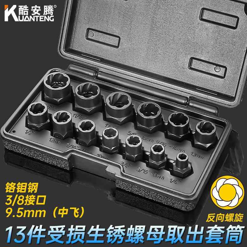 ネジ取り出し器 逆ネジ対応 滑り止めソケット ボルトナット専用 損傷錆び除去 タイヤネジ用 自動車整備ツール DIYレンチ 防滑機能付き 金属工具