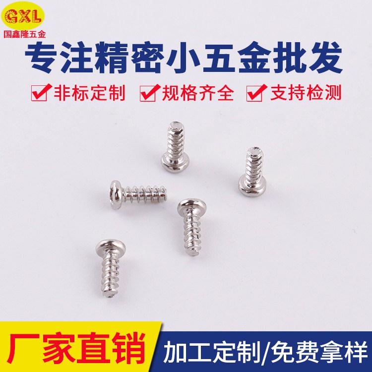 自攻ねじ ステンレス製 パン頭 丸頭 平尾 固定用 耐久性 錆びない 建築 DIY 工具 各種形状・カテゴリ: 自攻ねじ・素材: 304ステンレス・ヘッド形状: 円形・表面処理: 洗浄